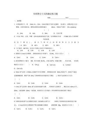 有机物分子式的确定练习题