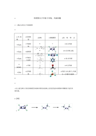 有机物分子中原子共线共面问题带
