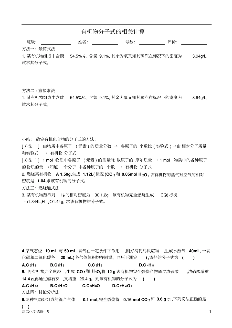 有机物分子式的相关计算_第1页