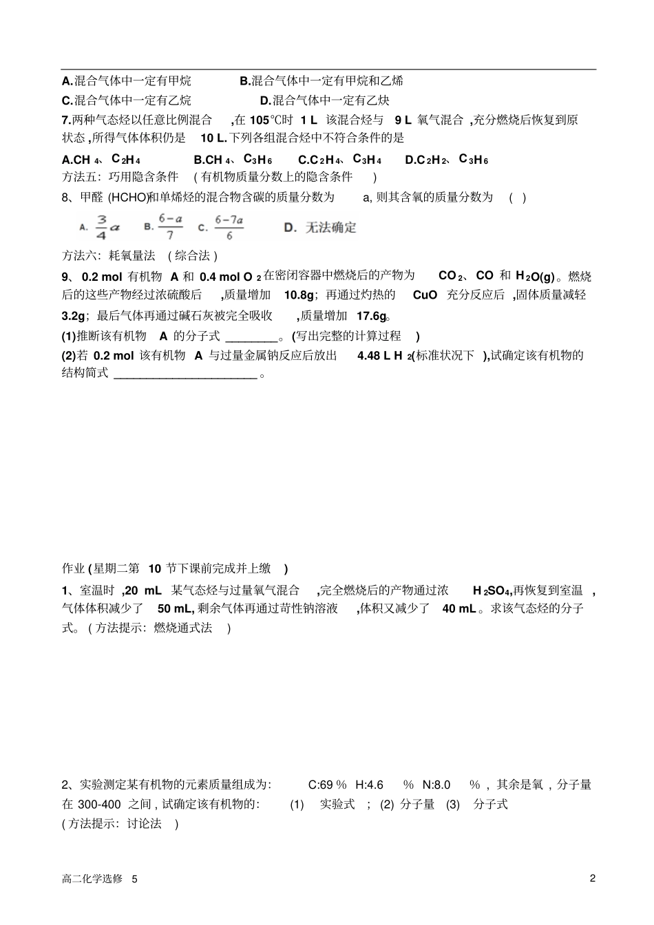有机物分子式的相关计算_第2页