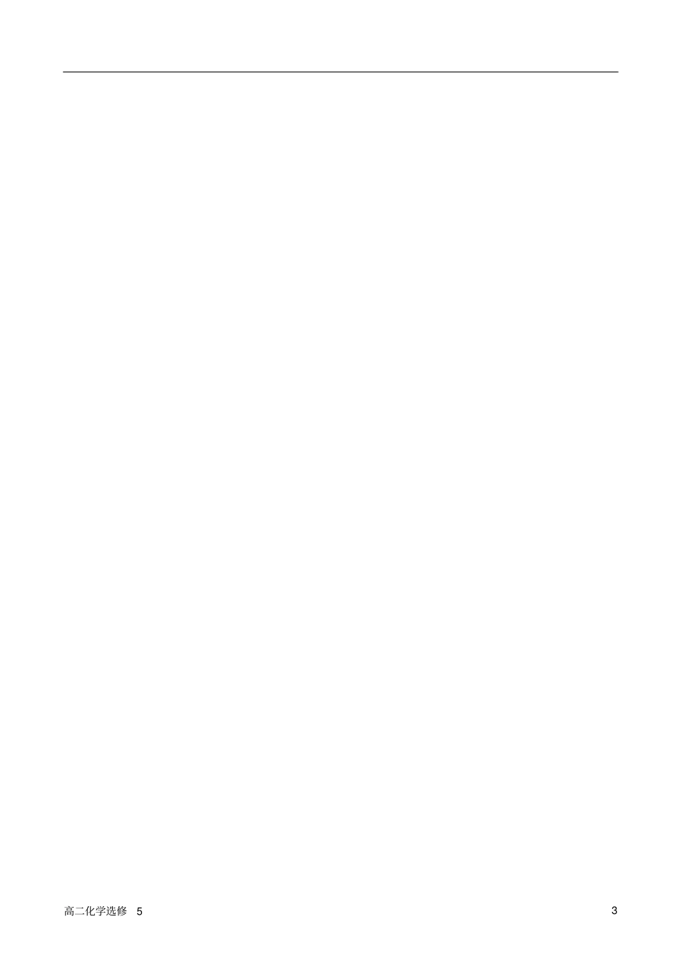 有机物分子式的相关计算_第3页