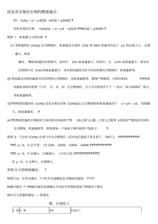 有机物化学方程式