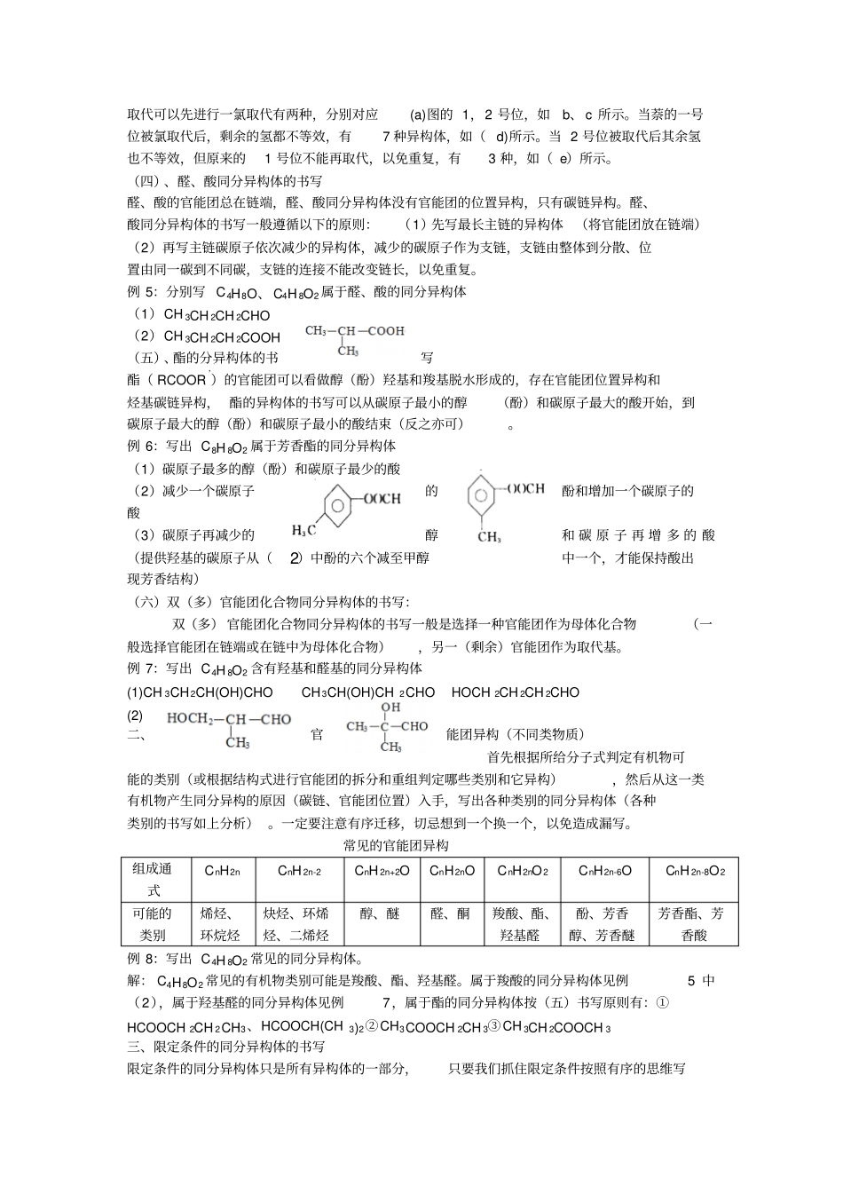 有机物同分异构体的书写_第2页
