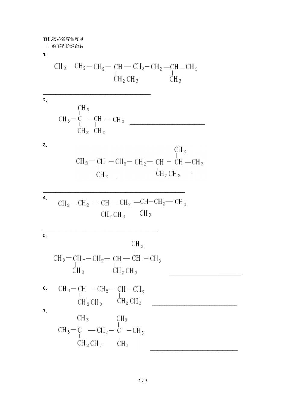 有机物命名习题有附标准答案_第1页