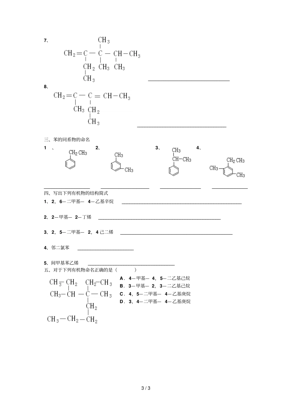 有机物命名习题有附标准答案_第3页