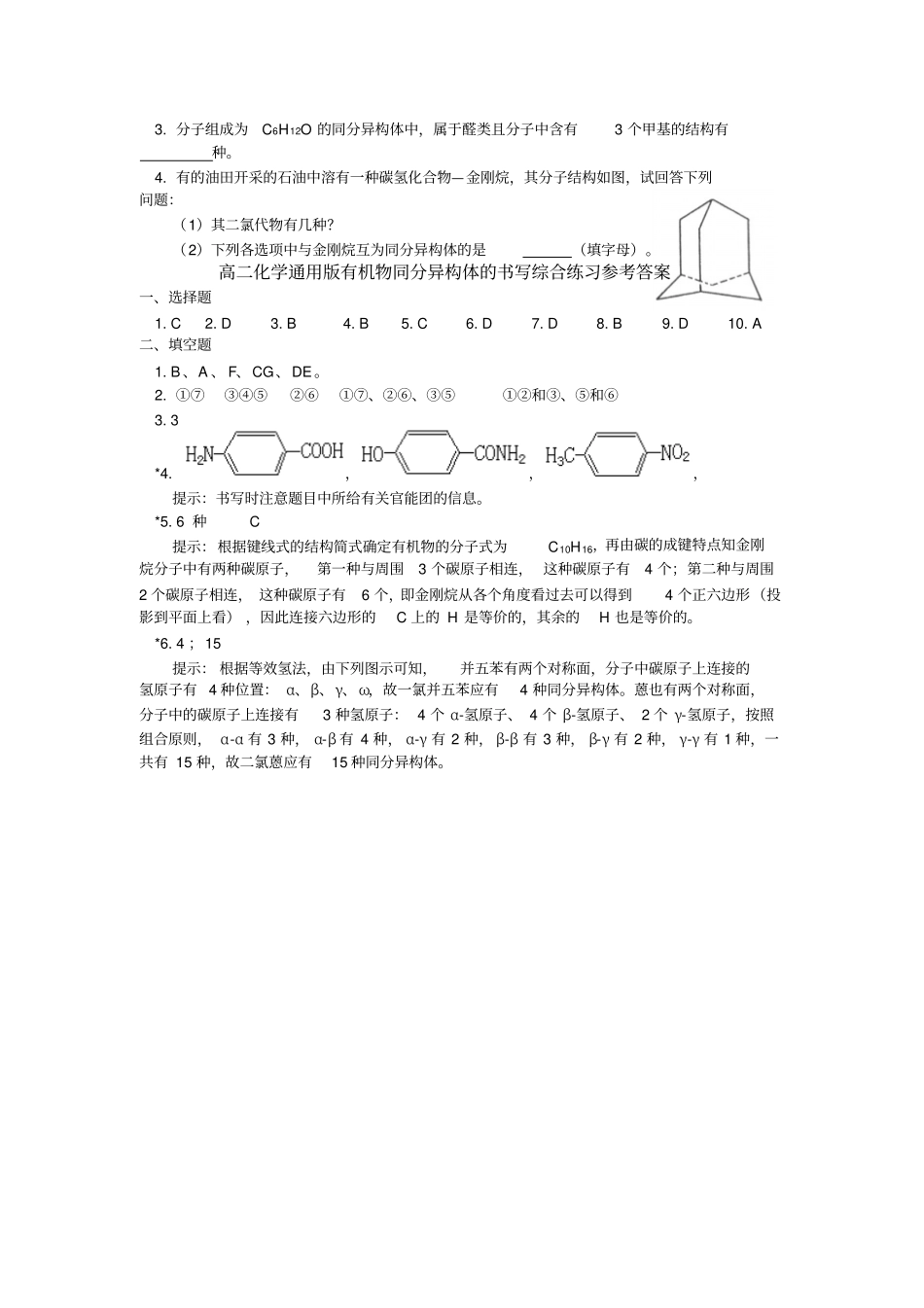 有机物同分异构体的书写综合练习_第2页