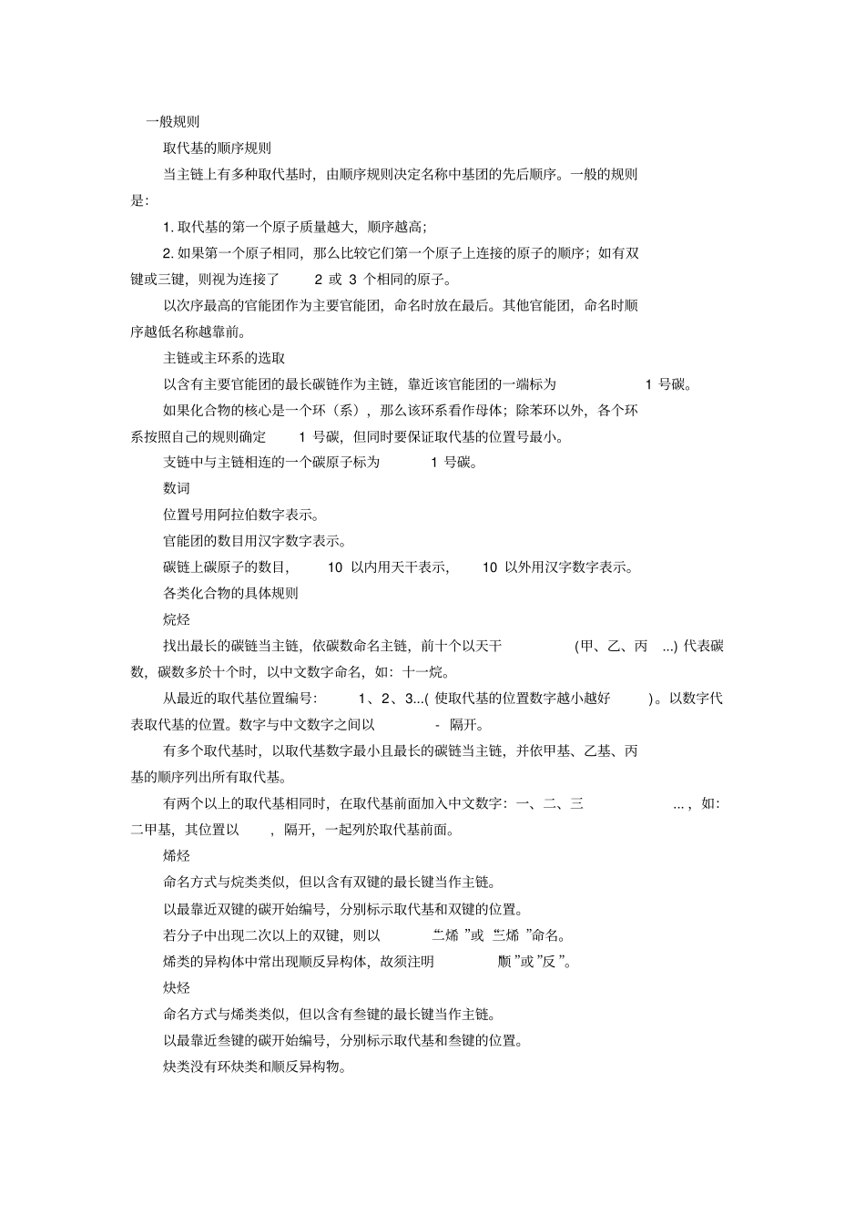 有机物命名资料_第1页