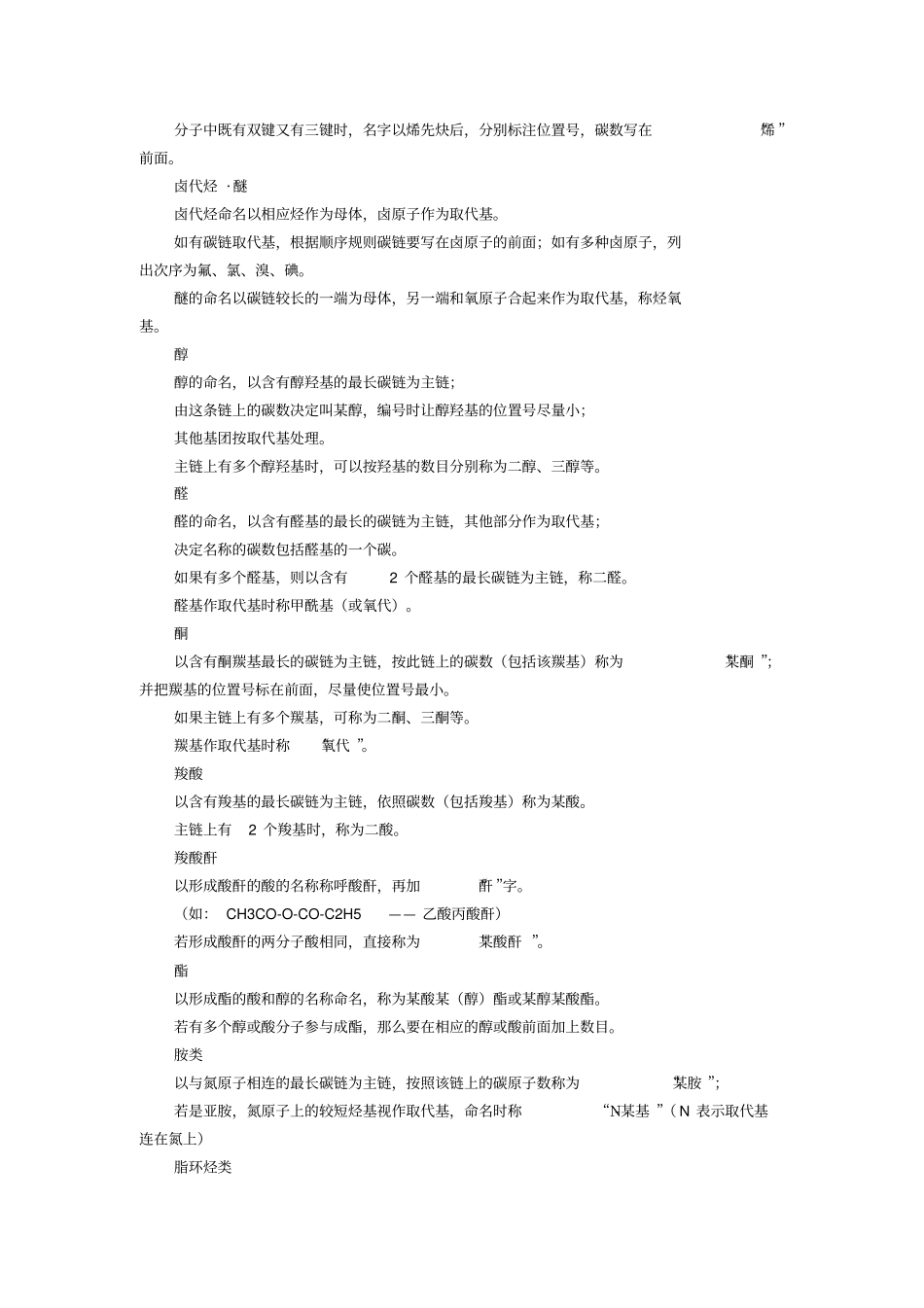 有机物命名资料_第2页