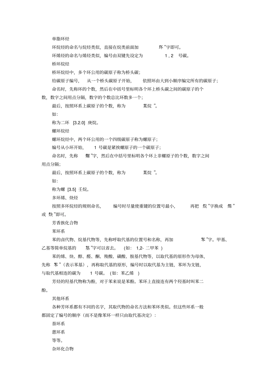 有机物命名资料_第3页