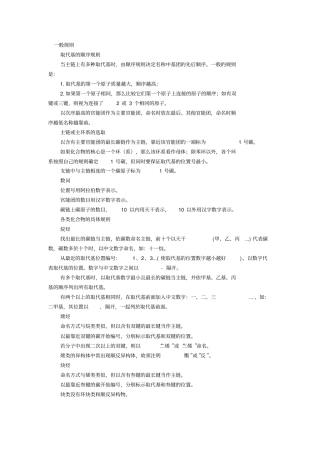 有机物命名资料
