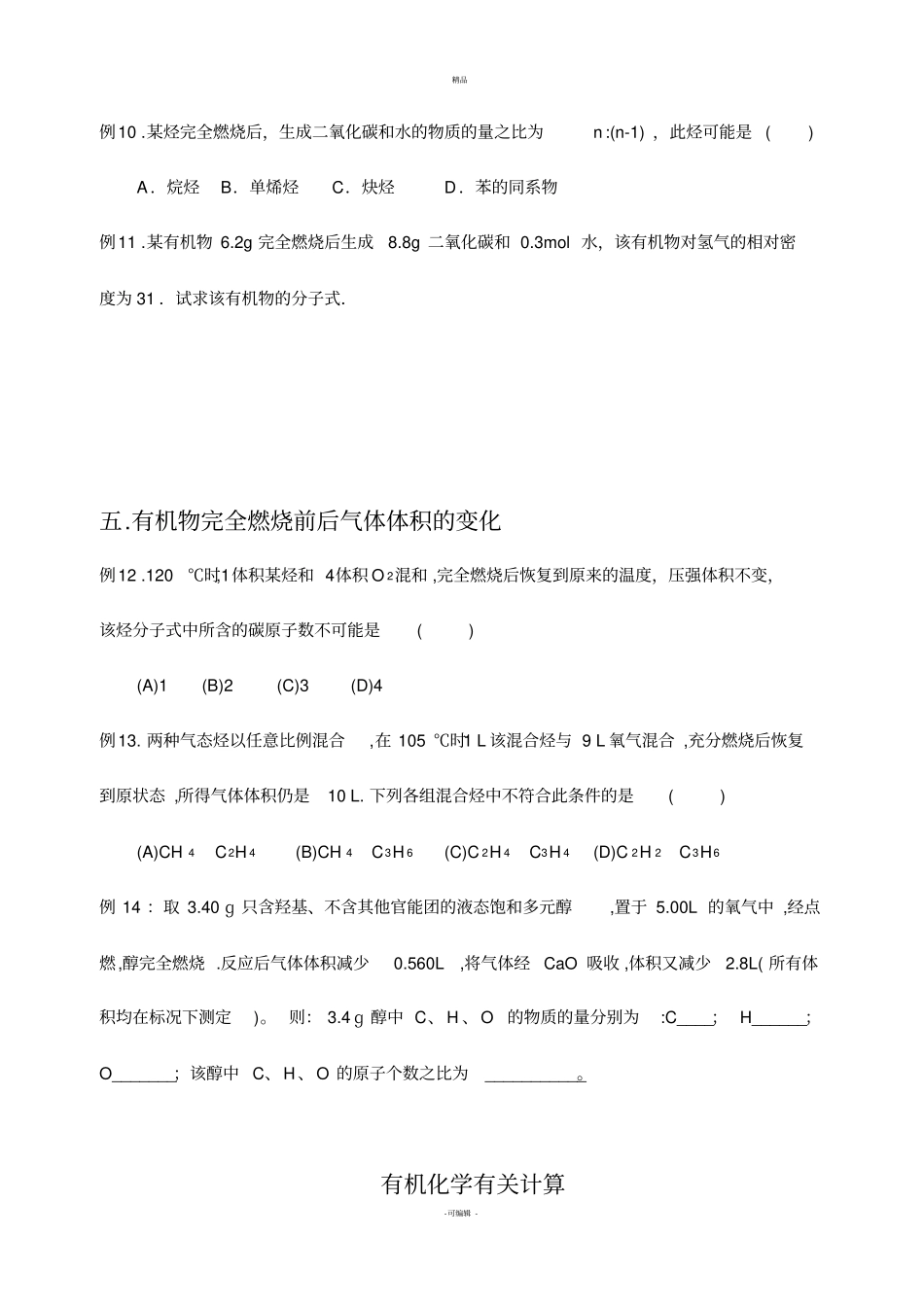有机物燃烧计算_第3页