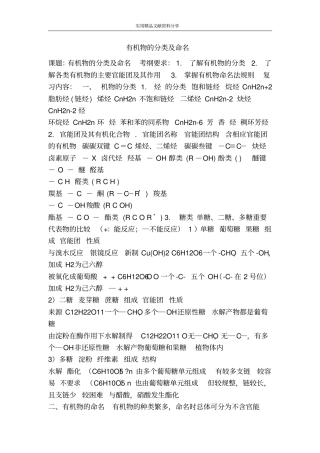 有机物的分类及命名