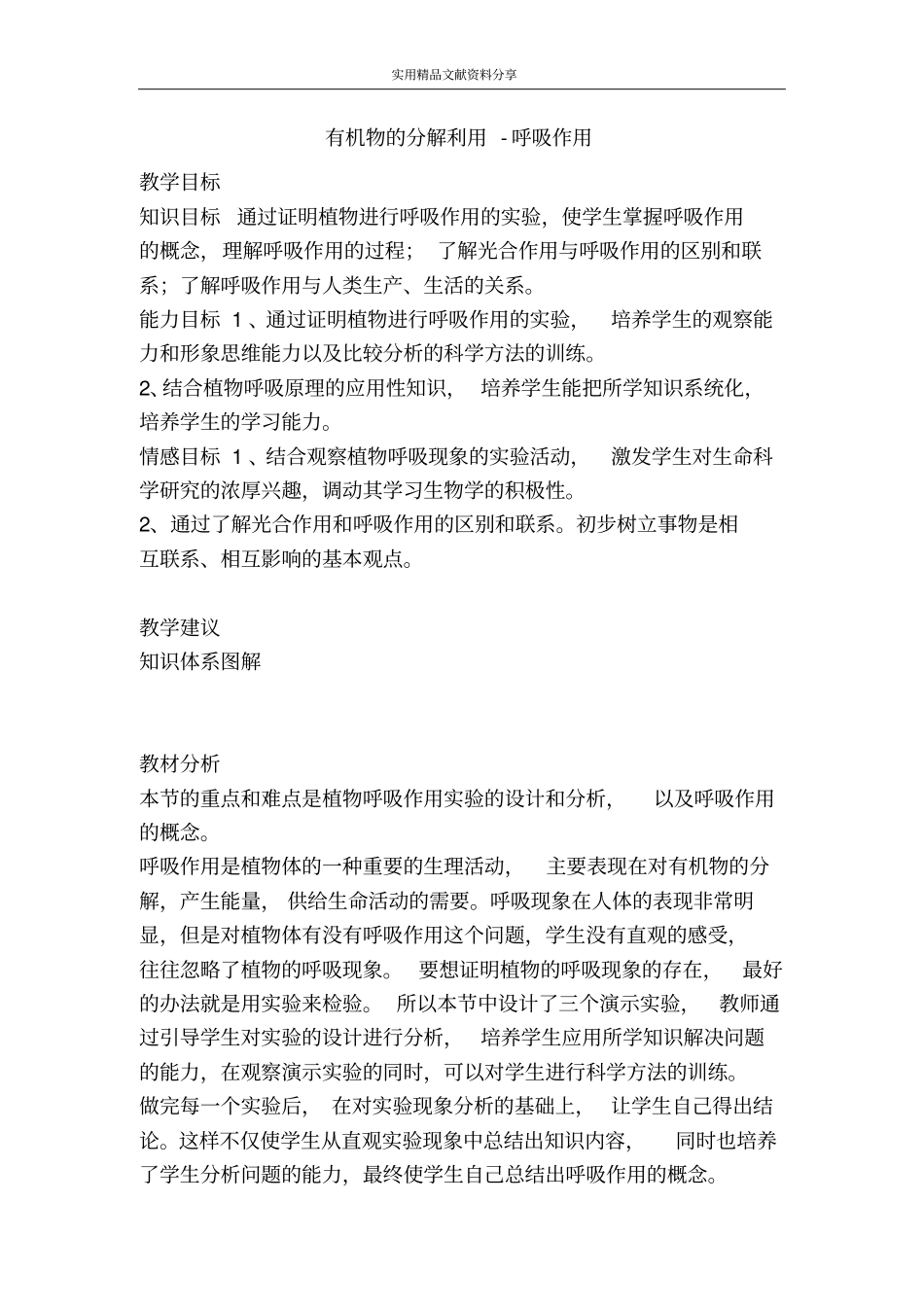 有机物的分解利用呼吸作用_第1页