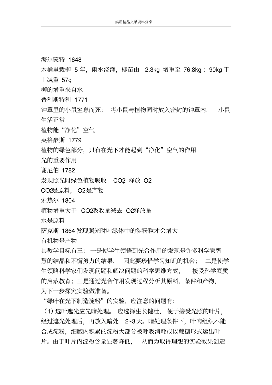 有机物的制造光合作用_第2页
