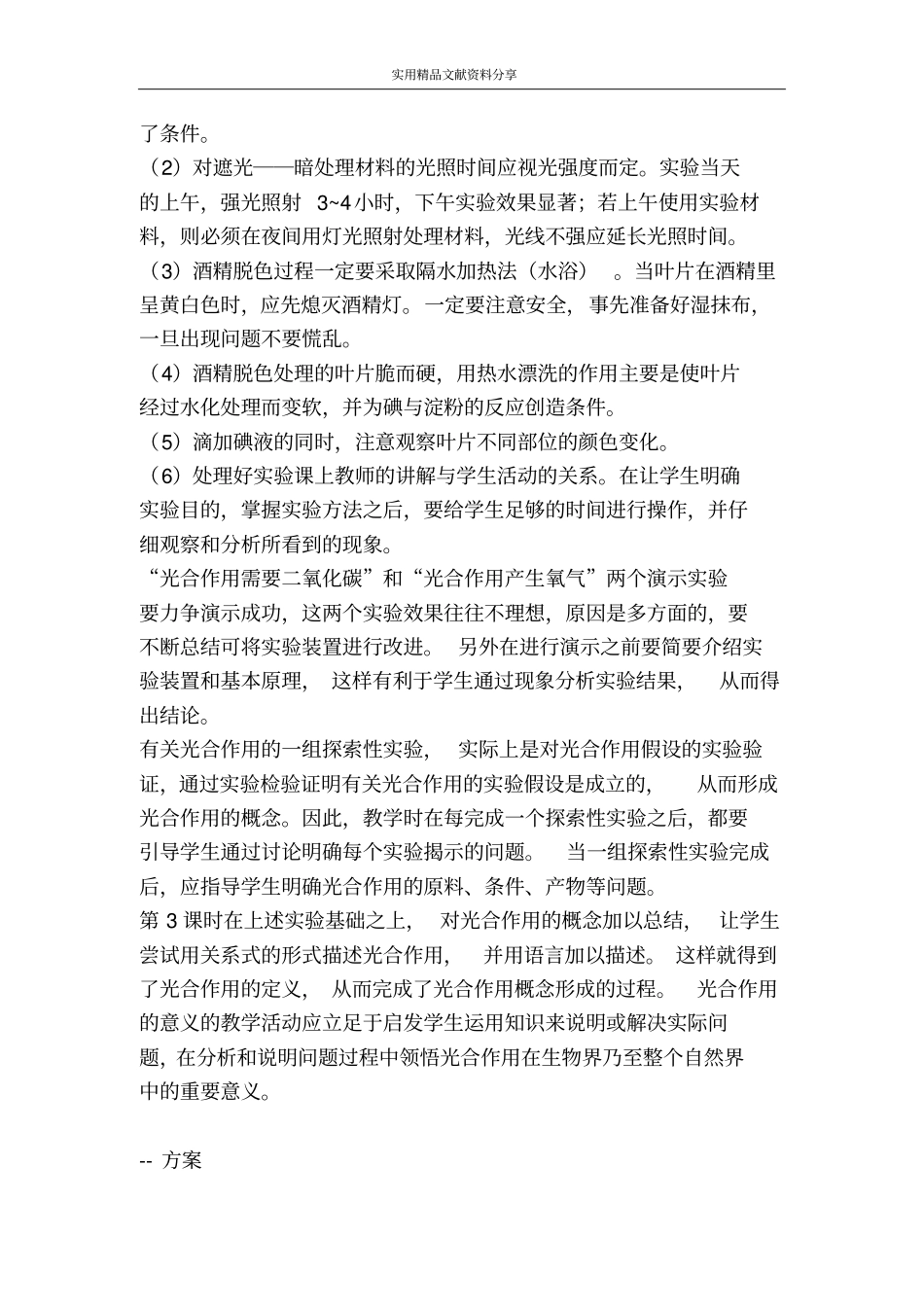 有机物的制造光合作用_第3页