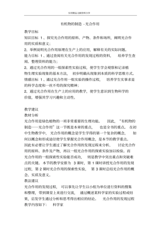 有机物的制造光合作用