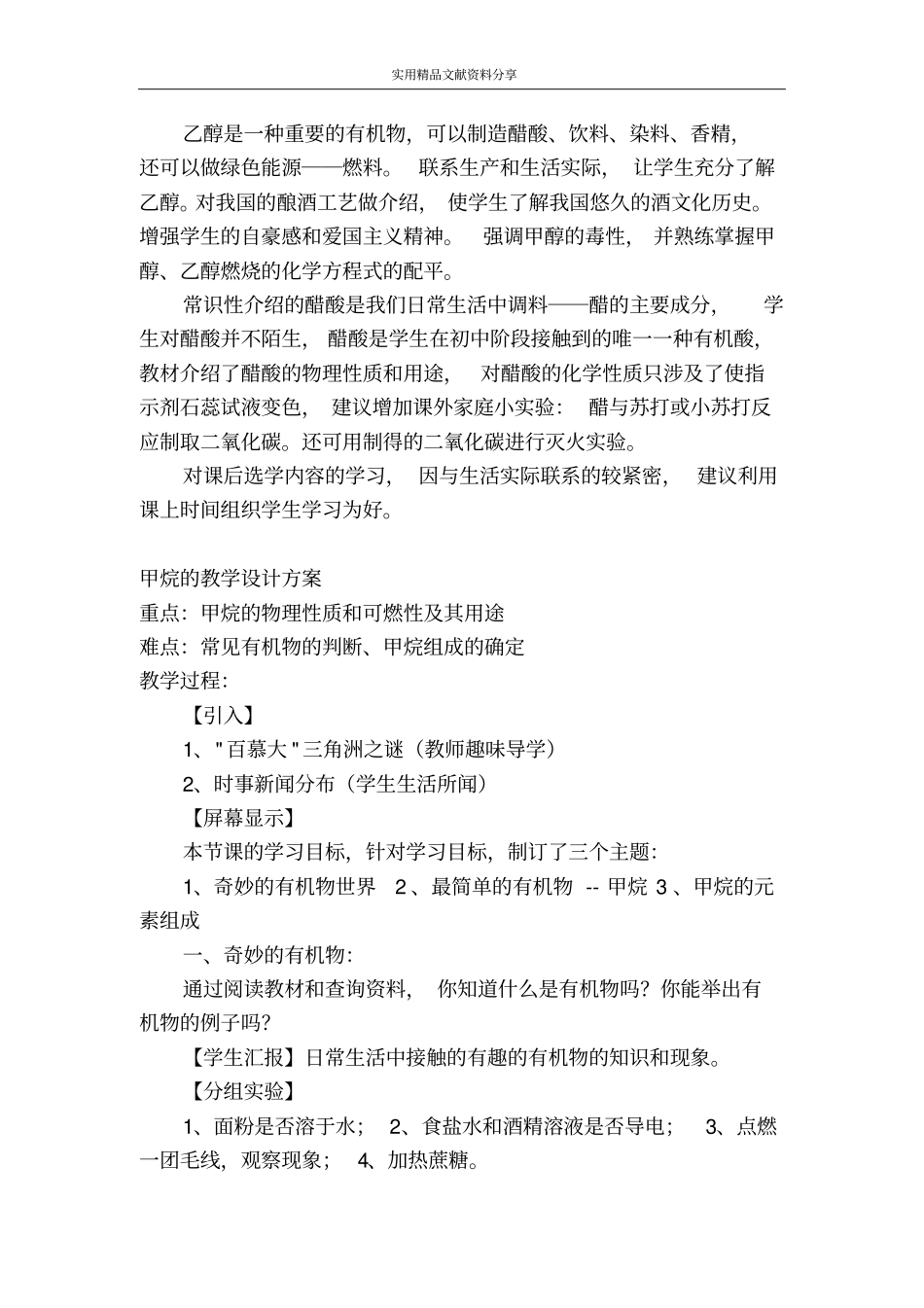 有机物的初步知识_第3页