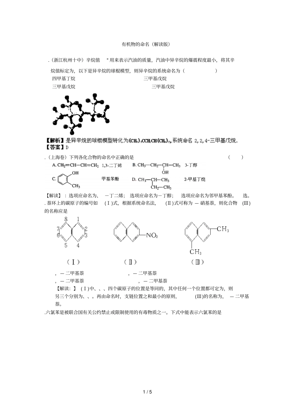 有机物的命名解析版_第1页