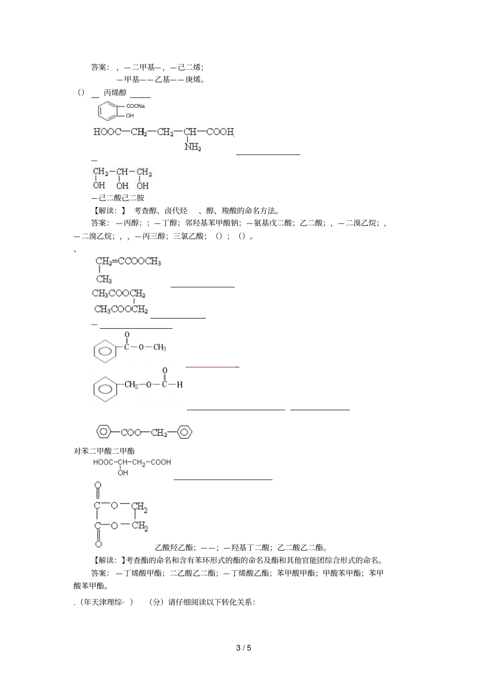 有机物的命名解析版_第3页
