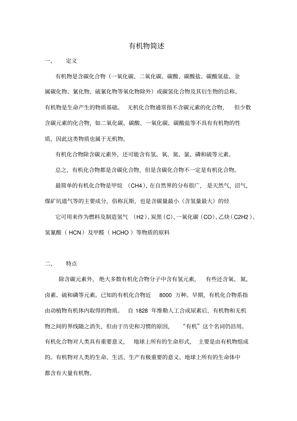 有机物的定义_第1页