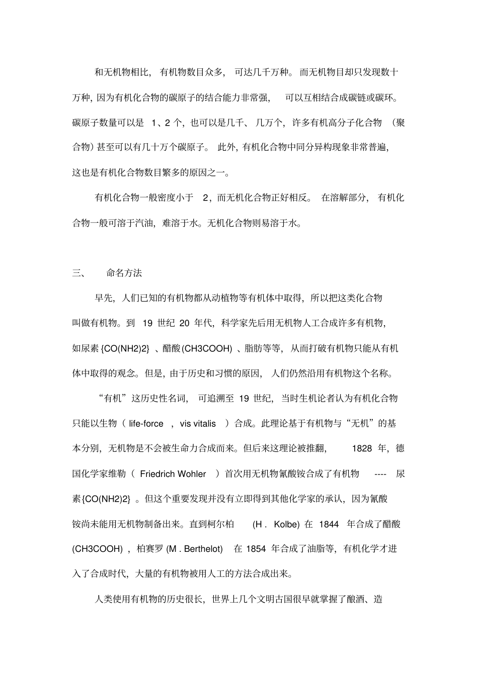 有机物的定义_第2页