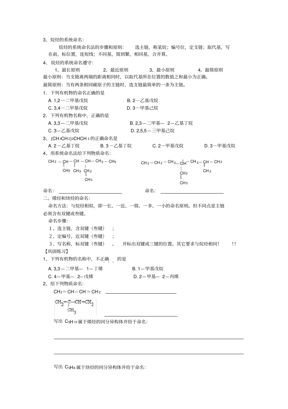 有机物的命名知识点与习题,推荐文档_第1页