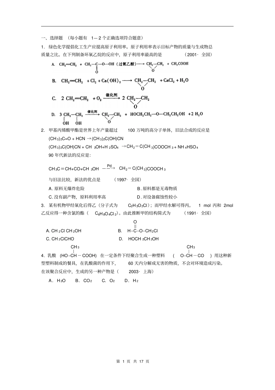 有机物的推断与合成高考专题复习汇总_第1页