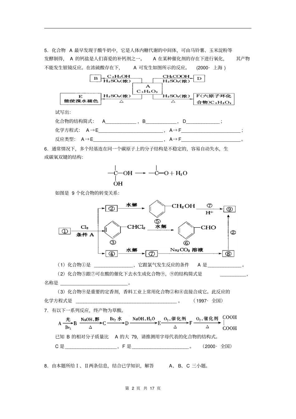 有机物的推断与合成高考专题复习汇总_第2页