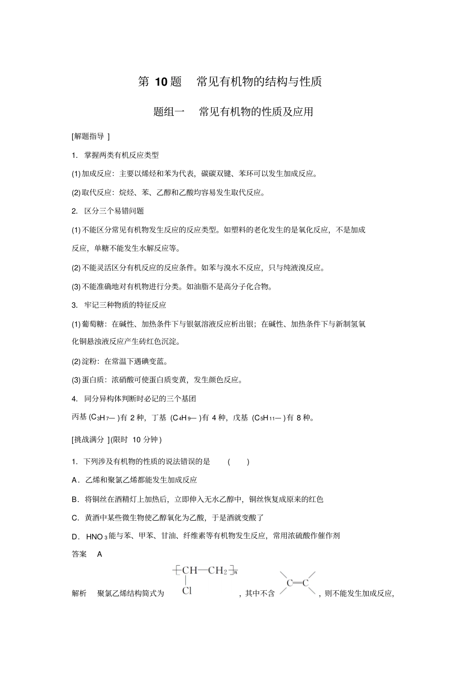 有机物的结构与性质汇总_第1页