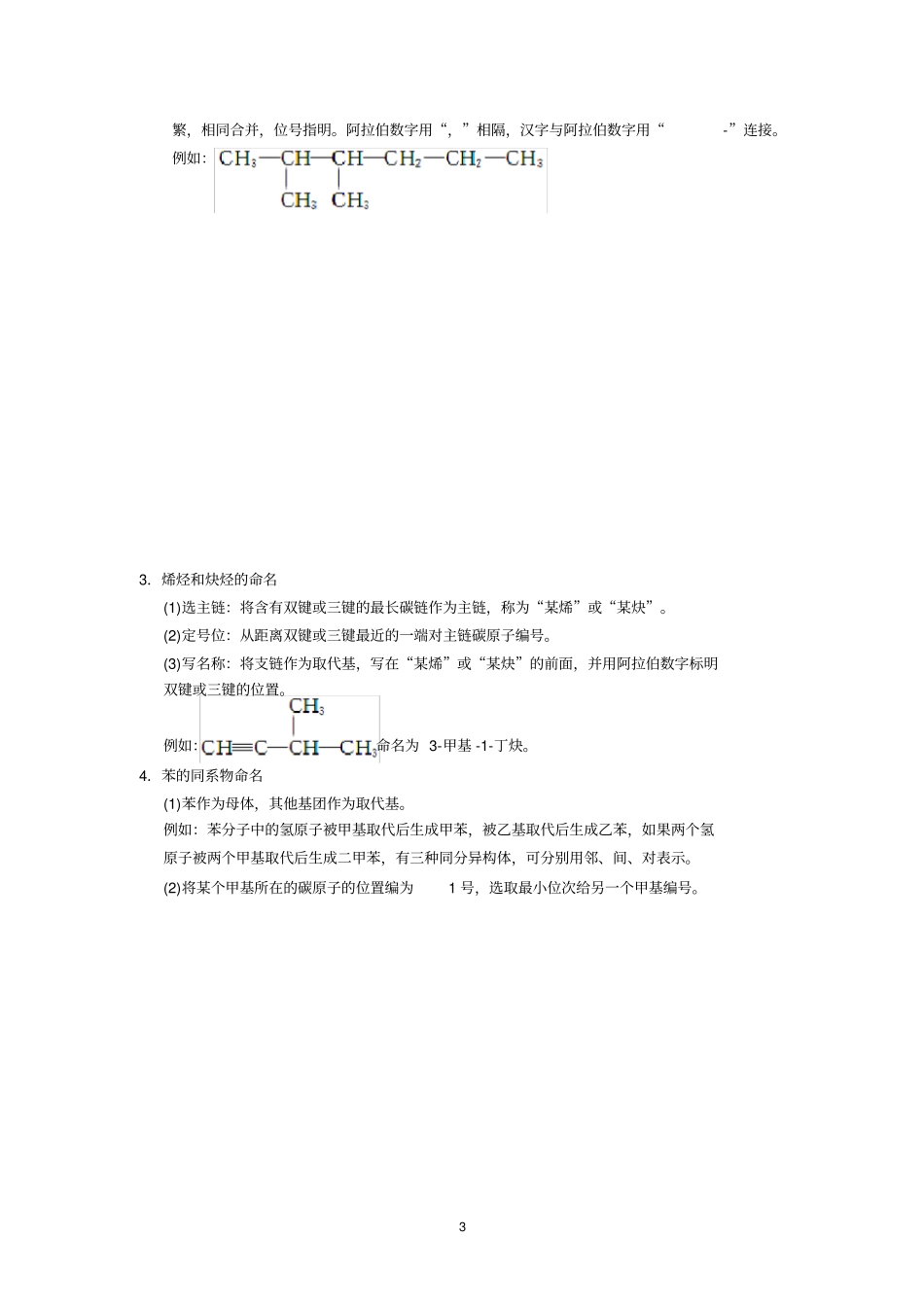 有机物组成和结构的几种表示方法_第3页