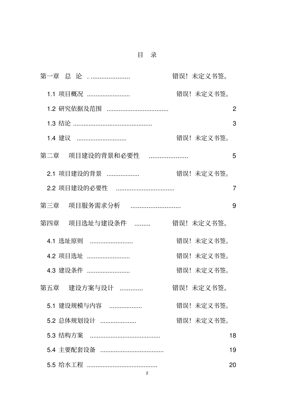 有机白茶种植基地及加工项目建设可行性研究报告_第2页