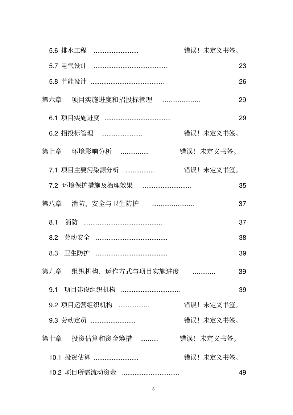 有机白茶种植基地及加工项目建设可行性研究报告_第3页