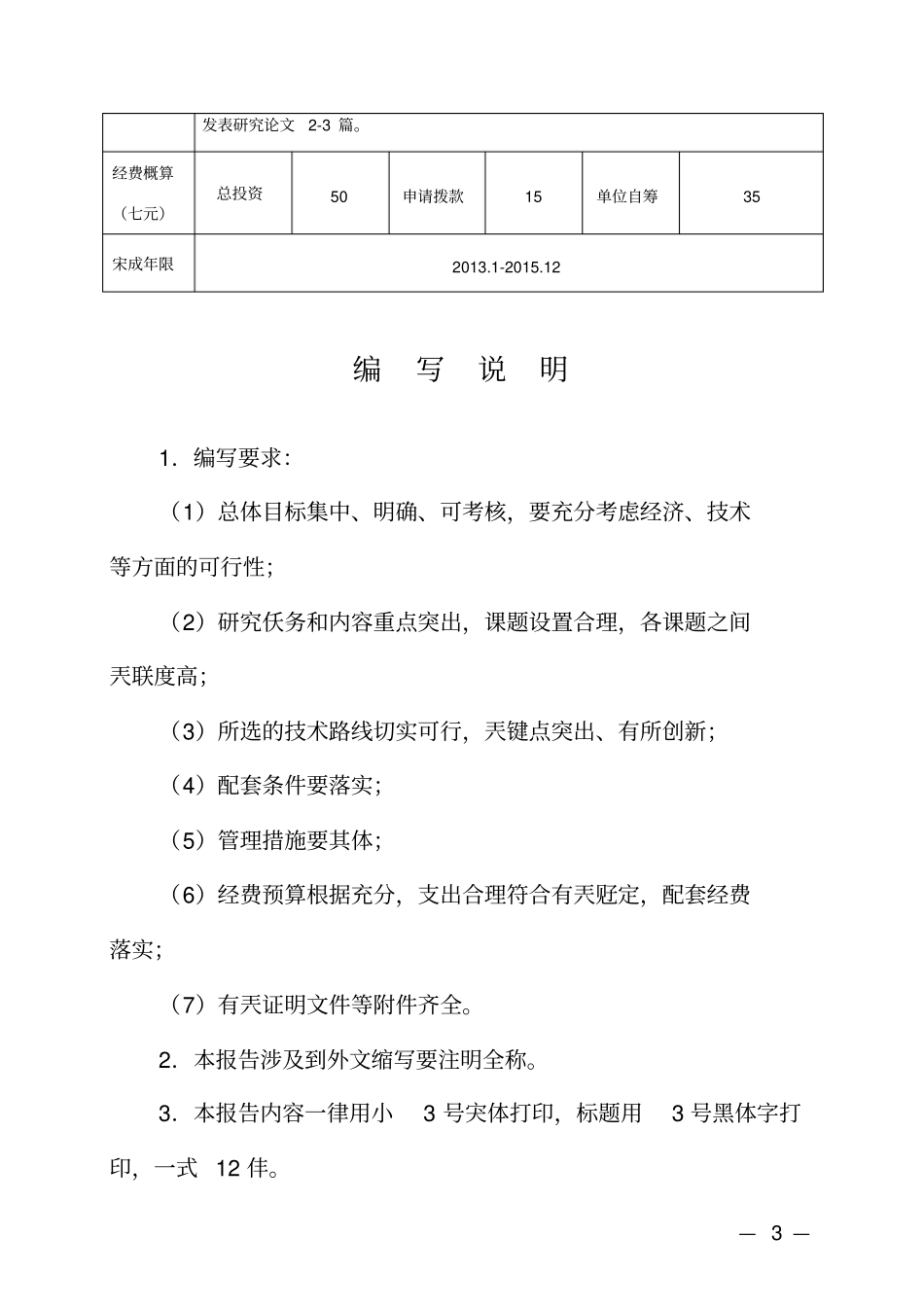 有机生产关键技术研究与示范农场兴边富民项目可行性研究报告_第3页