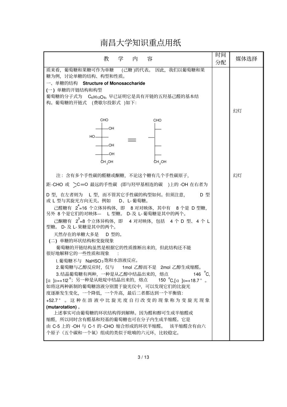 有机知识重点内容笔记_第3页