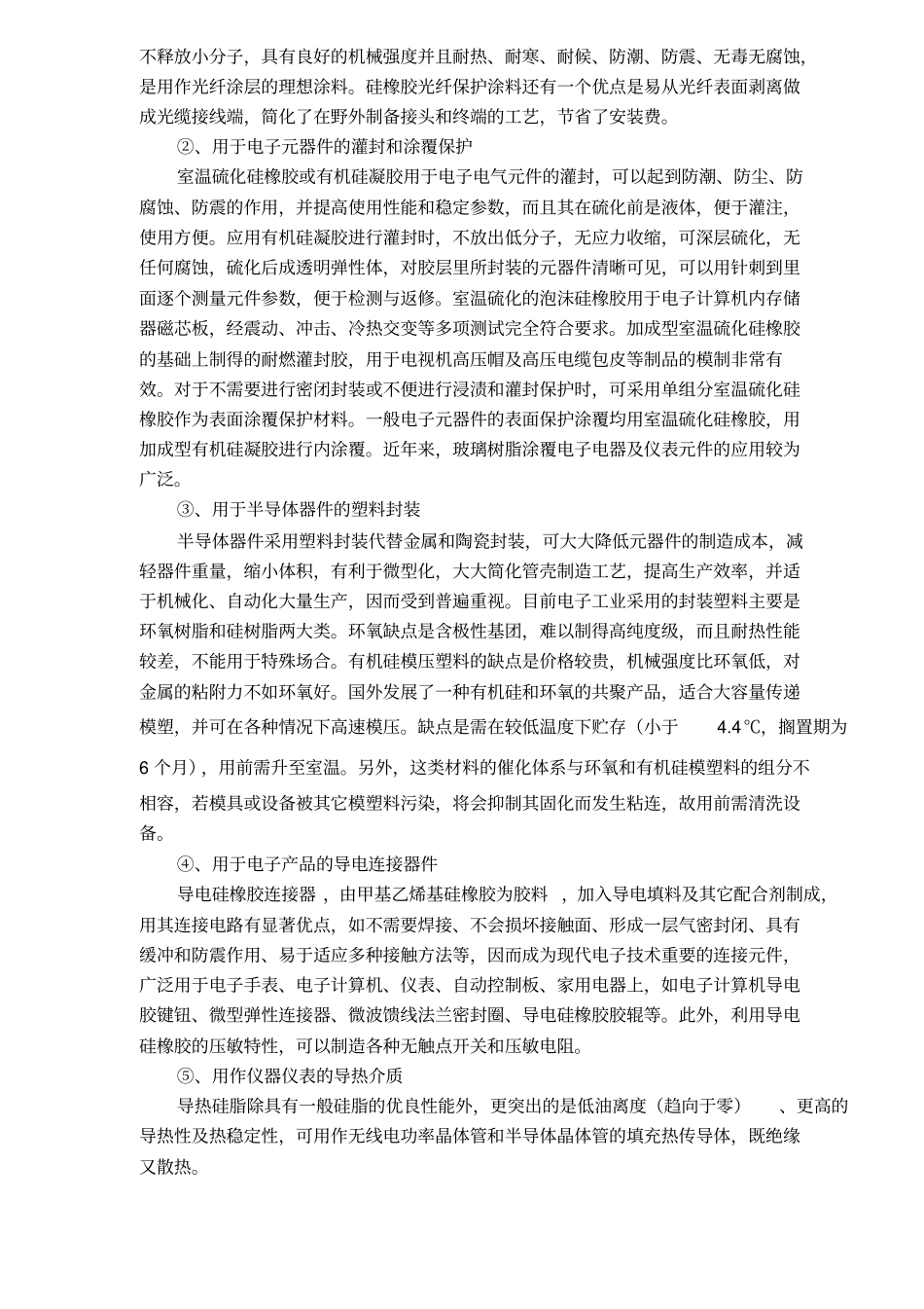 有机硅场及技术调研报告_第3页