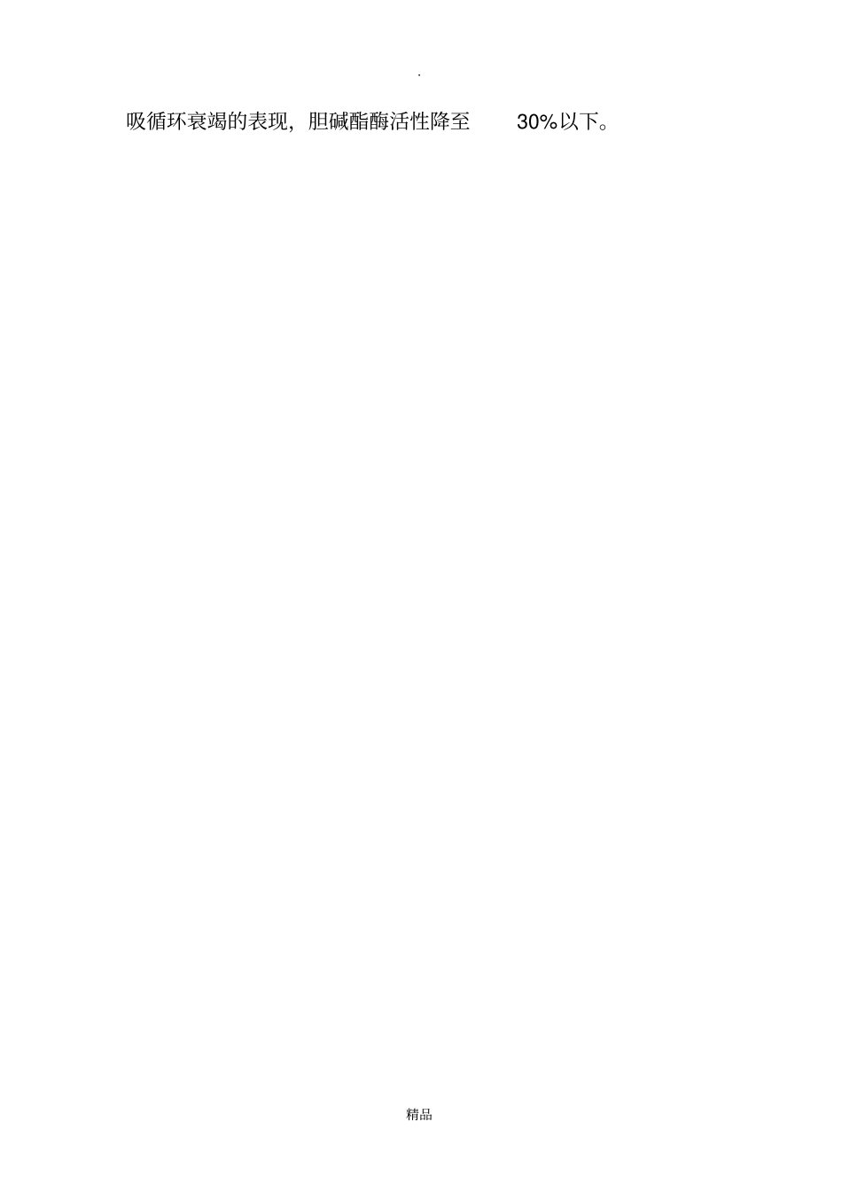 有机磷农药中毒临床路径_第3页