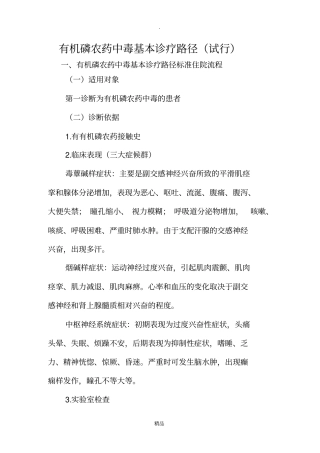 有机磷农药中毒临床路径