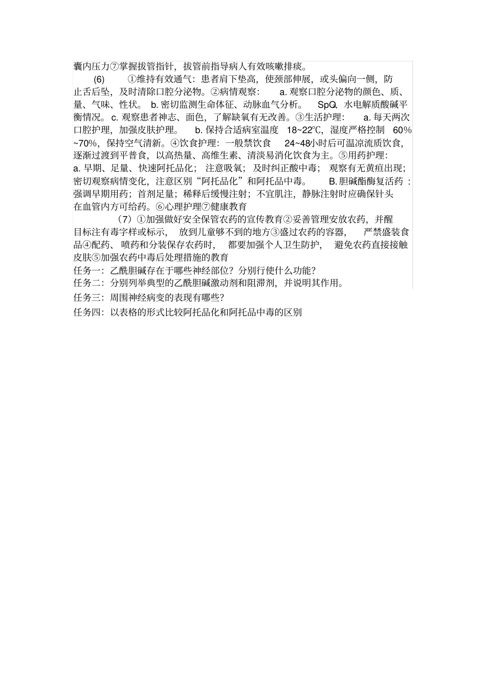 有机磷中毒病例_第2页