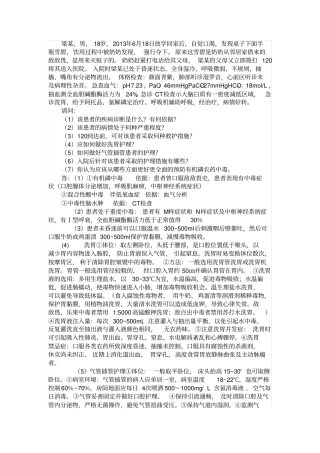 有机磷中毒病例