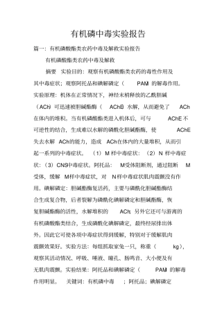 有机磷中毒试验报告