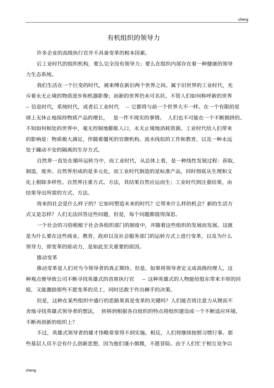 有机组织机构的领导力_第1页