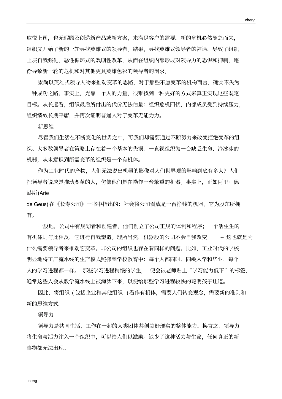 有机组织机构的领导力_第2页