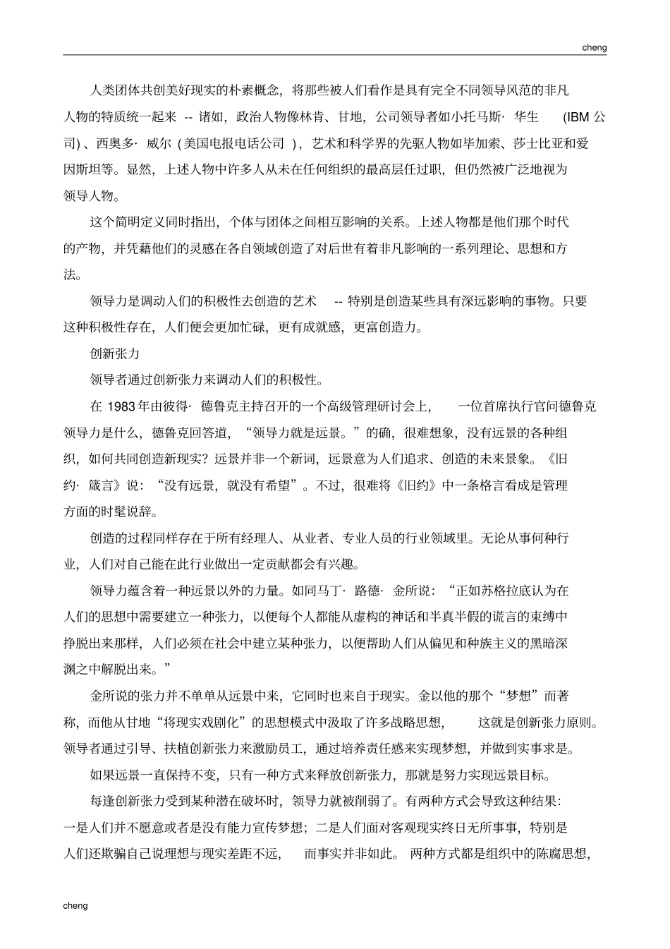 有机组织机构的领导力_第3页