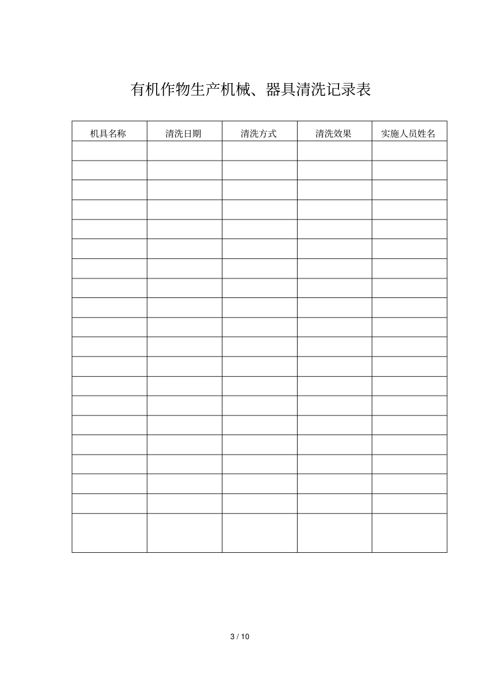 有机种植完整农事记录_第3页