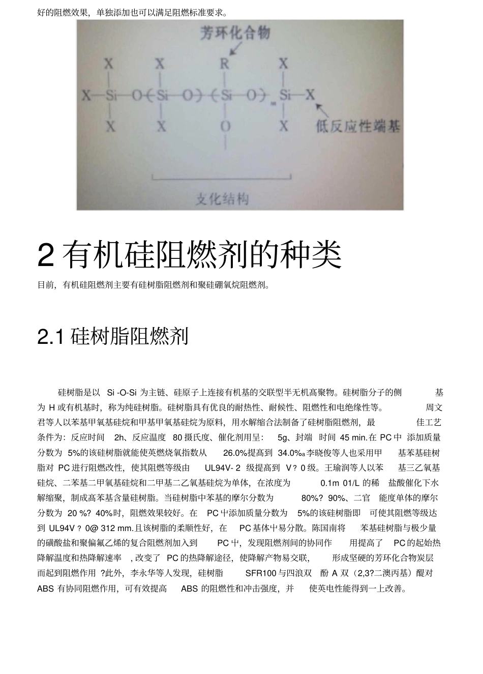 有机硅阻燃剂的研究进展_第2页