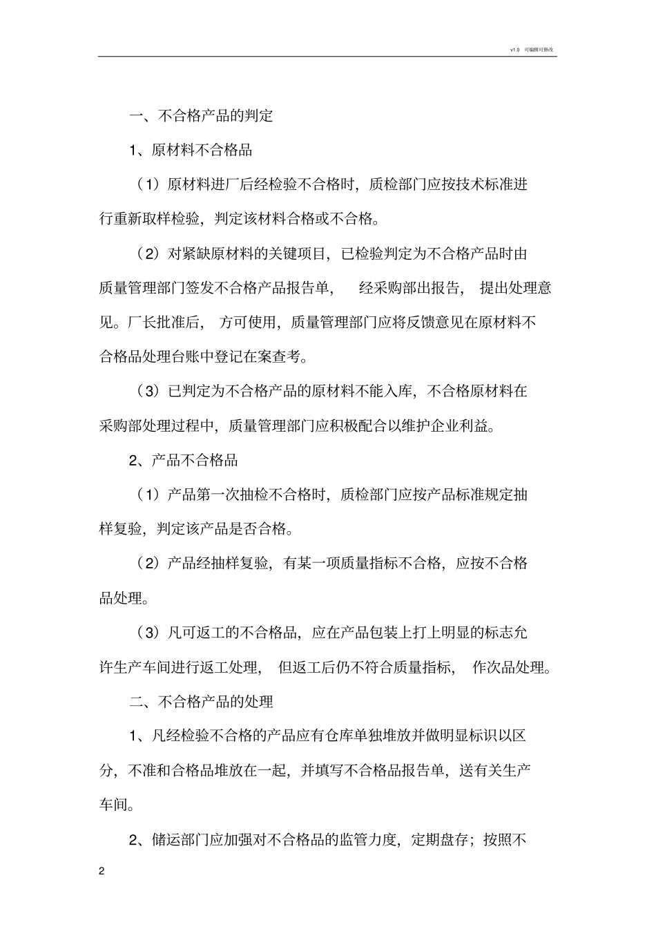 有机肥不合格品处理制度_第2页