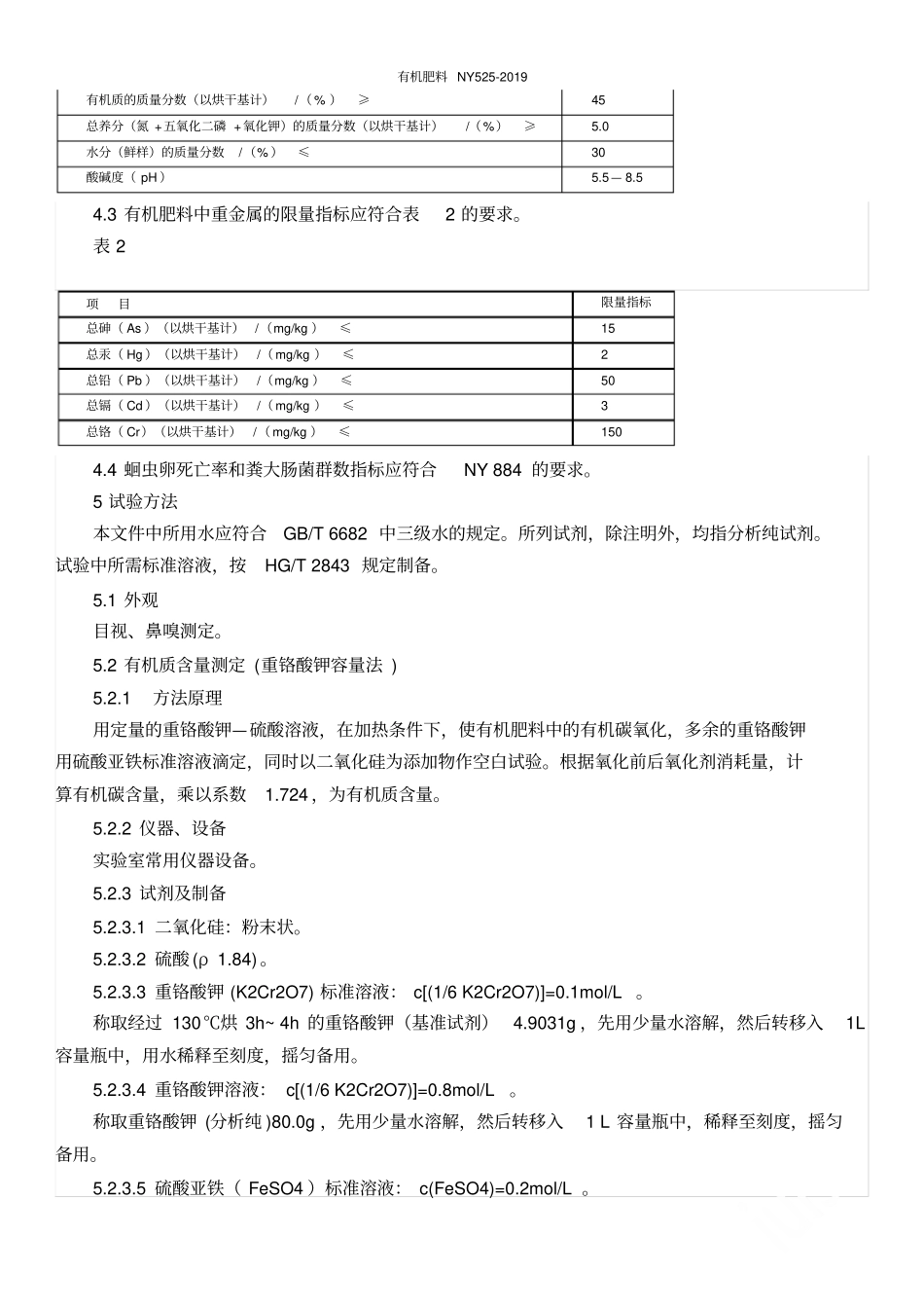 有机肥料NY522019_第2页