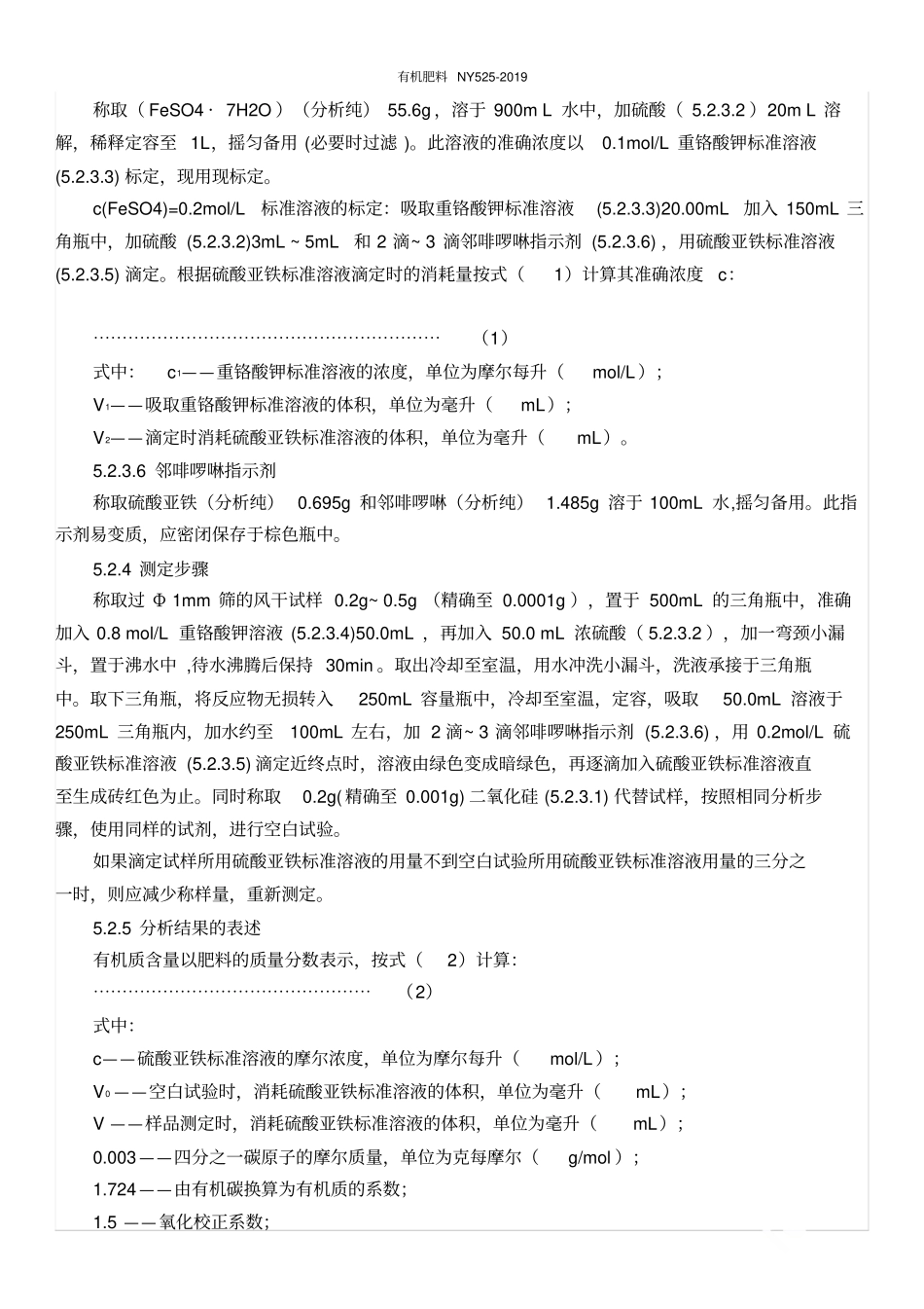 有机肥料NY522019_第3页