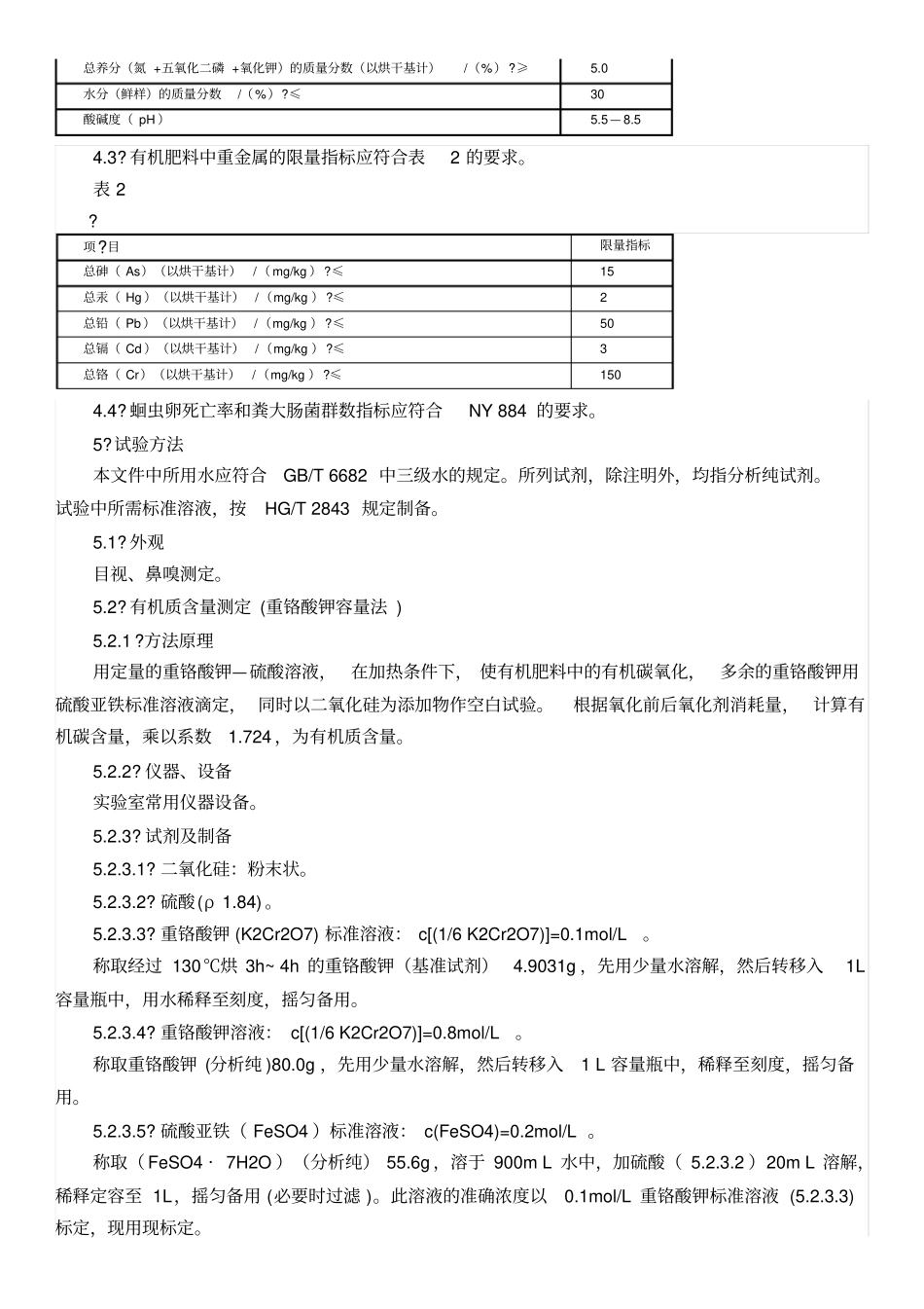 有机肥料NY522012_第2页