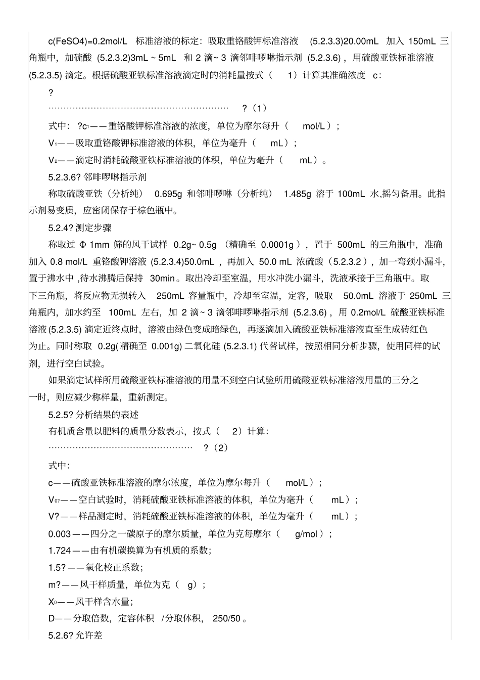 有机肥料NY522012_第3页